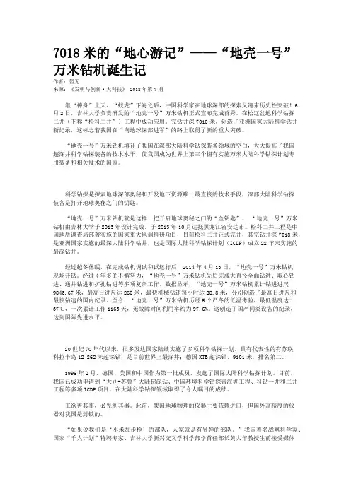 7018米的“地心游记”——“地壳一号”万米钻机诞生记