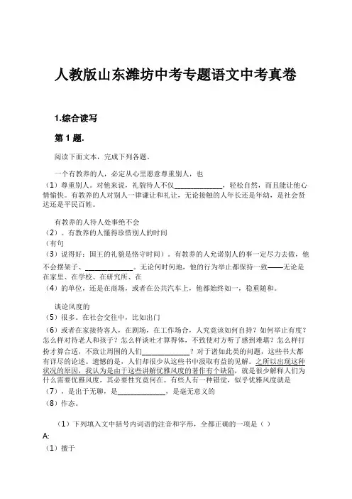 人教版山东潍坊中考专题语文中考真卷试卷及解析