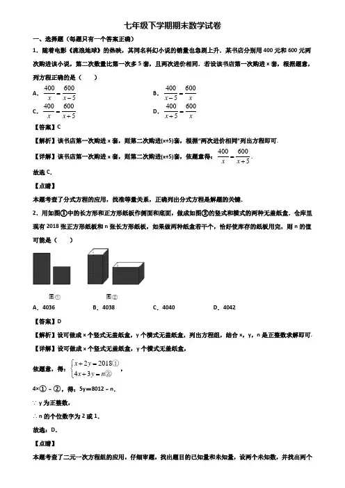 ★试卷3套精选★天津市2019届七年级下学期数学期末复习能力测试试题