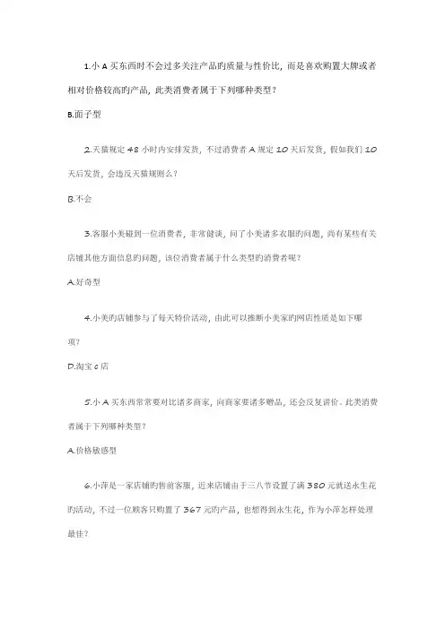 售前客服考试规范答案