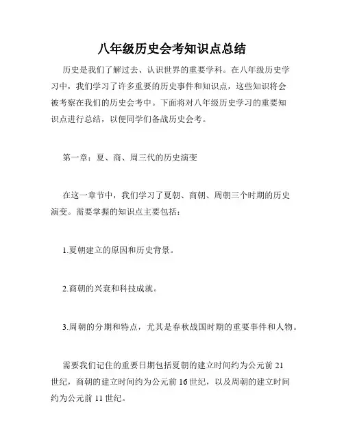 八年级历史会考知识点总结