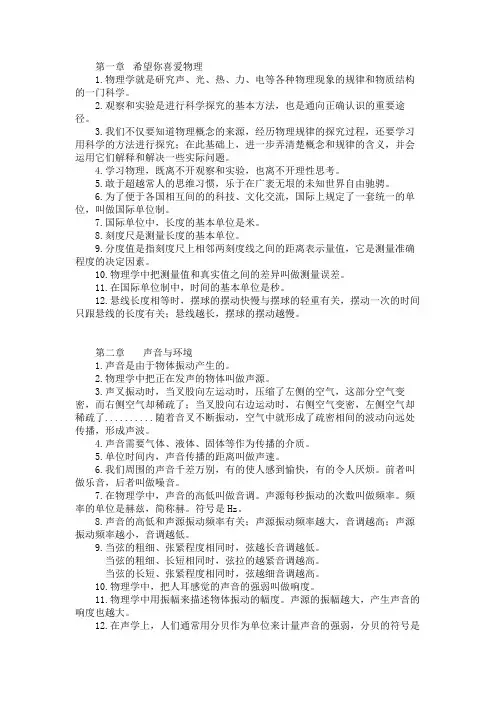 物理课本黑体字——八年级上