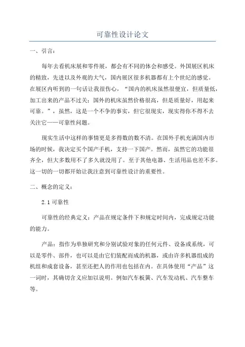 可靠性设计论文