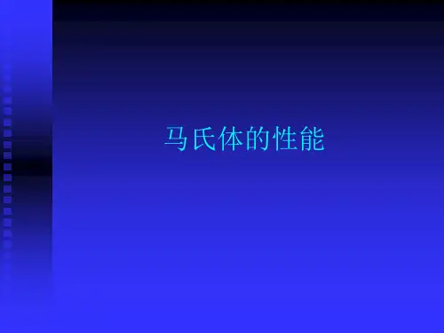 马氏体的性能