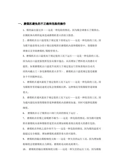 磨煤机操作规程