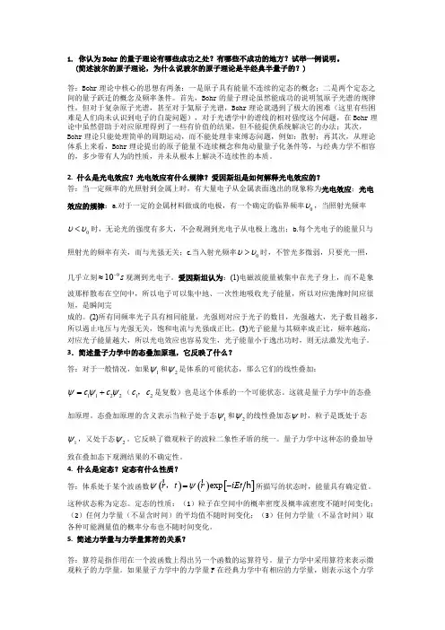 量子力学期末考试知识点+计算题证明题