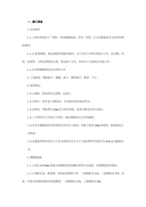 顶板钢筋绑扎技术交底