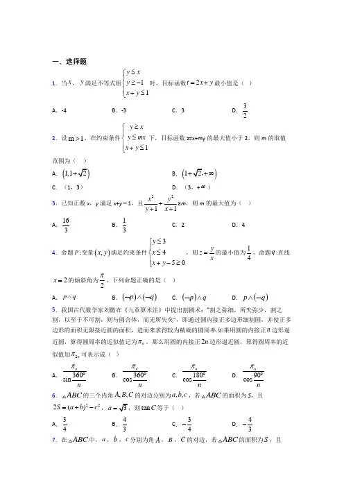 【人教版】高中数学必修五期末第一次模拟试题附答案