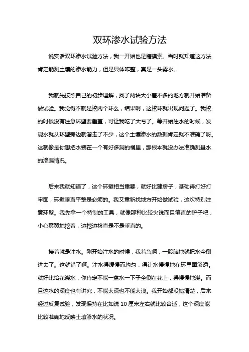 双环渗水试验方法