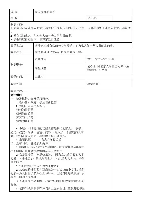 小学品德与社会浙教版三年级上册同步教案：家人关怀我成长
