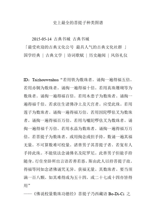 史上最全的菩提子种类图谱