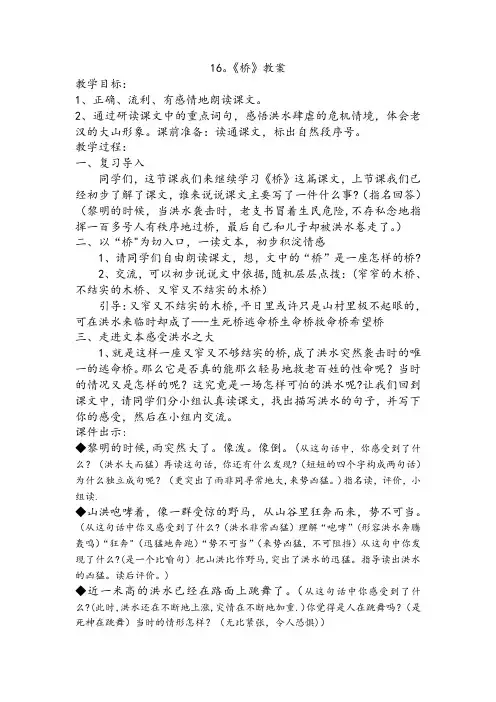16桥教学设计