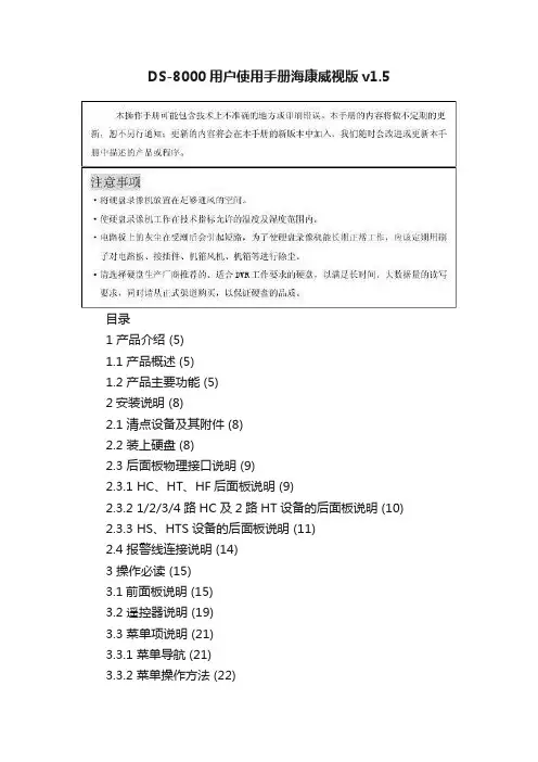 DS-8000用户使用手册海康威视版v1.5