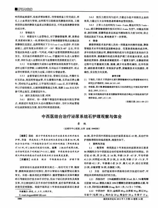 中西医结合治疗泌尿系结石护理观察与体会