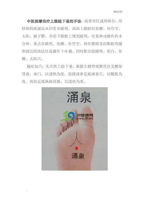 中医治疗眼睑下垂