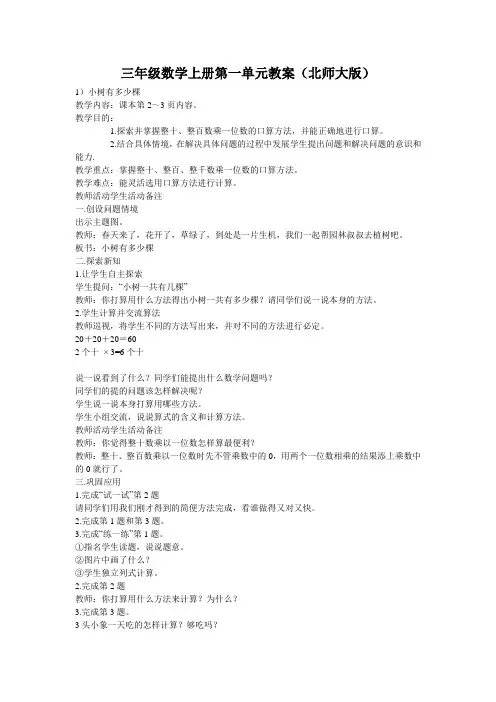 三年级数学上册第一单元教案(北师大版)