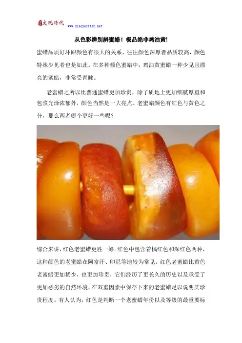 从色彩辨别辨蜜蜡!极品绝非鸡油黄!
