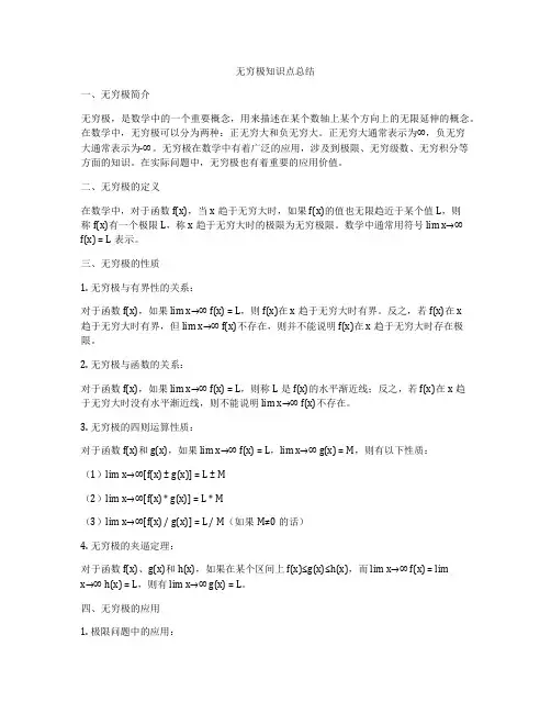 无穷极知识点总结
