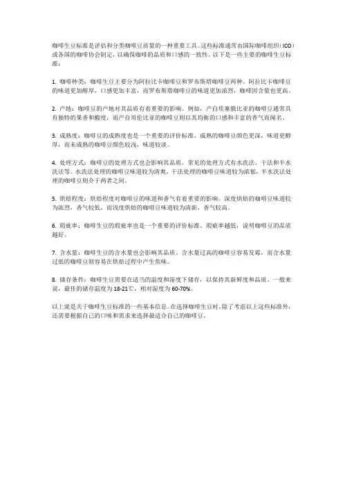 咖啡生豆标准