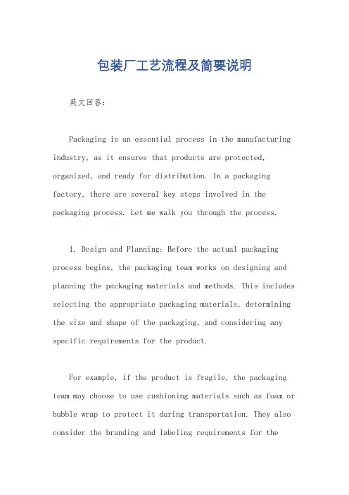 包装厂工艺流程及简要说明