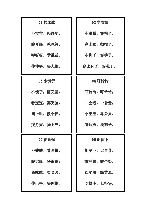 三字儿歌