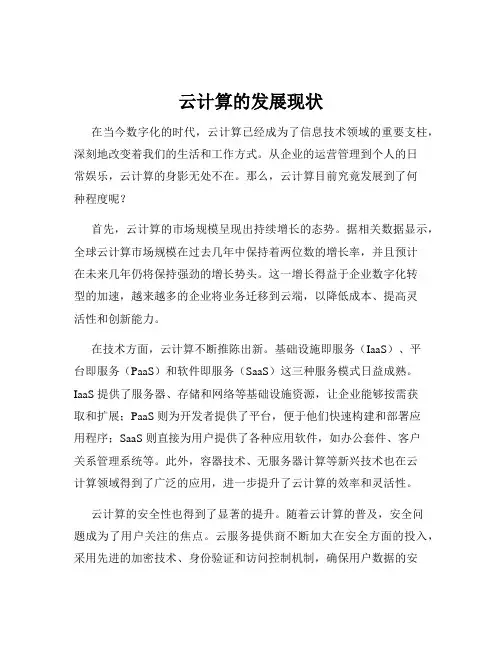 云计算的发展现状