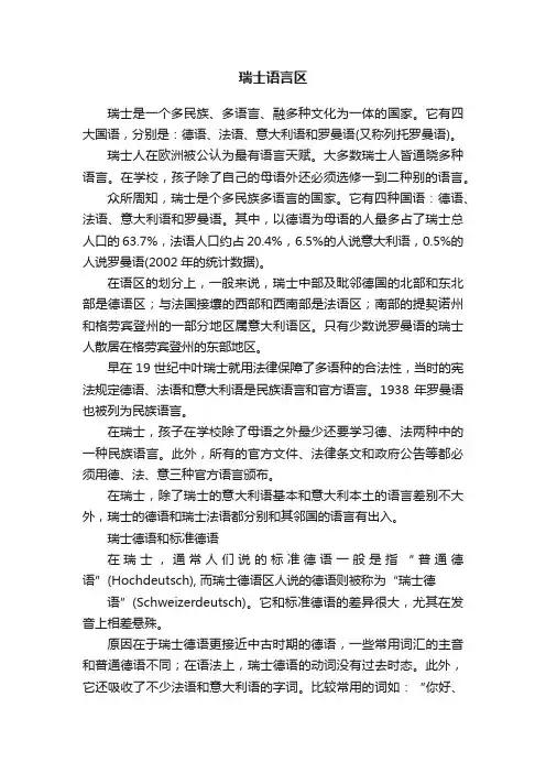 瑞士语言区