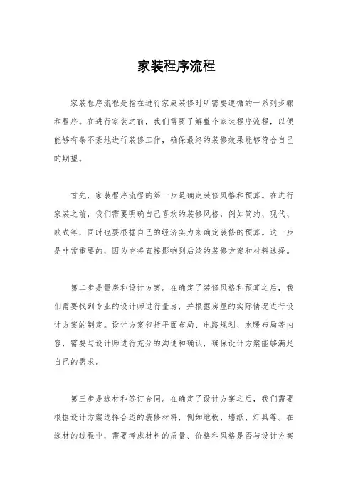 家装程序流程