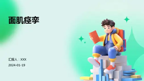 面肌痉挛演示ppt课件