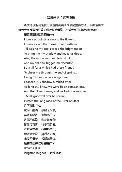 短篇英语诗歌朗诵稿