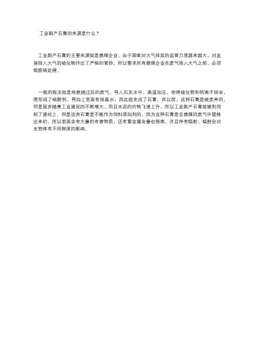 什么是工业副产石膏