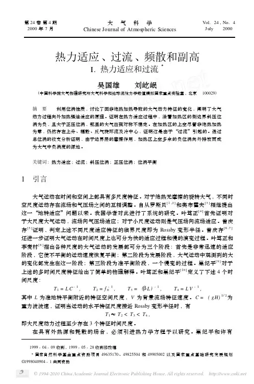 7-热力适应_过流_频散和副高I_热力适应和过流