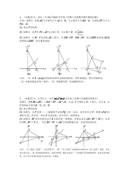 八上压轴题(201429)
