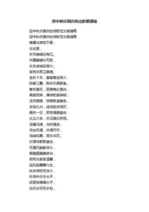 迎中秋庆国庆的诗歌朗诵稿