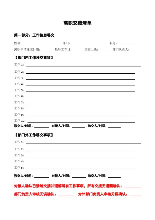 离职交接清单模板