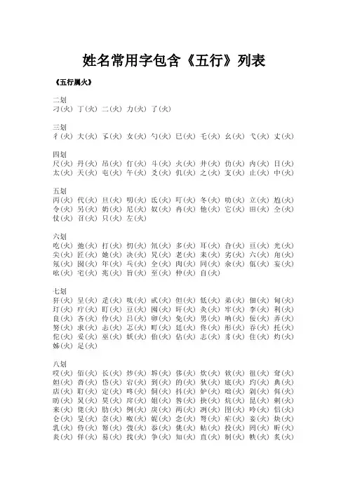 姓名常用字五行列表