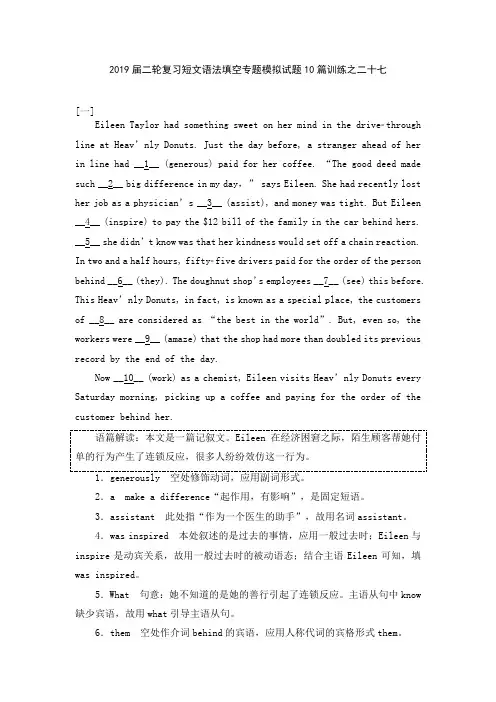 2019届二轮复习短文语法填空专题模拟试题10篇训练之二十七(14页word版)