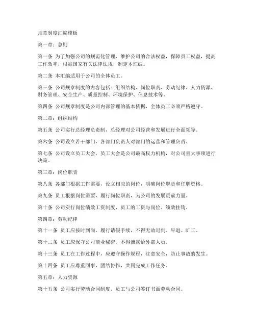 规章制度汇编模板