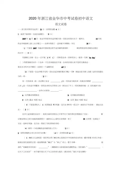 2020年浙江省金华市中考试卷初中语文