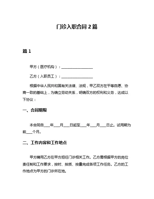 门诊入职合同2篇