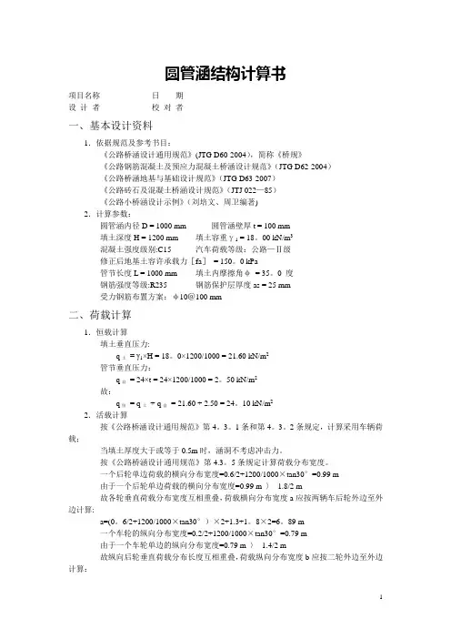 圆管涵结构计算书