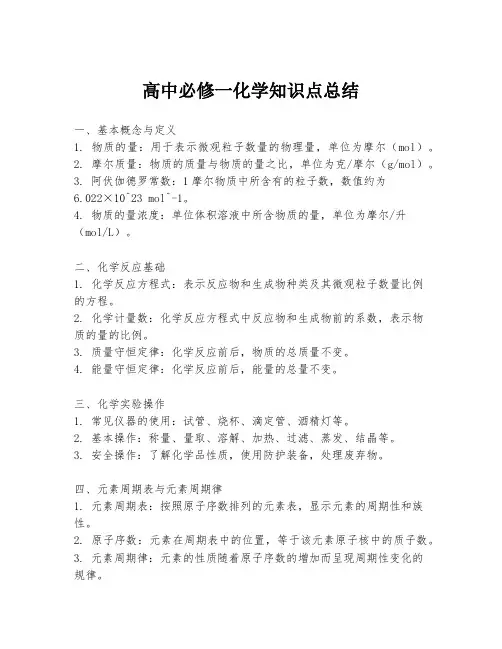 高中必修一化学知识点总结