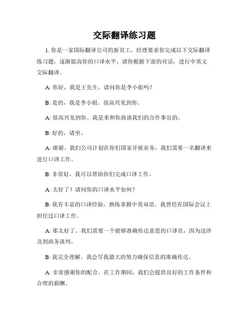 交际翻译练习题