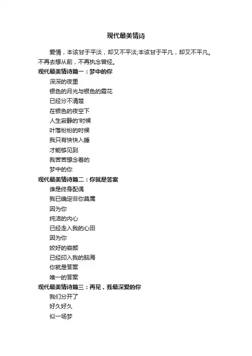现代最美情诗