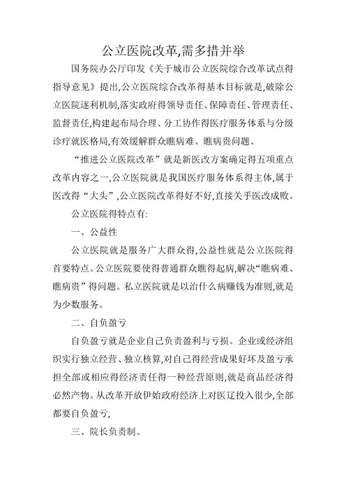 公立医院改革