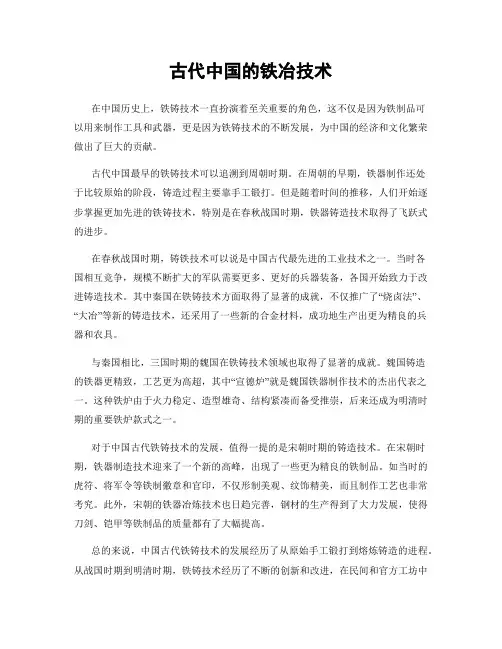 古代中国的铁冶技术