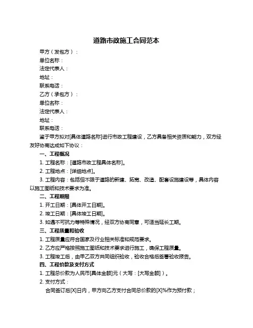 道路市政施工合同范本