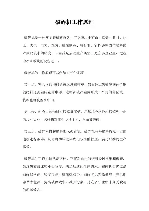 破碎机工作原理