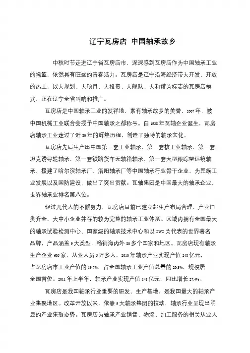 辽宁瓦房店 中国轴承故乡