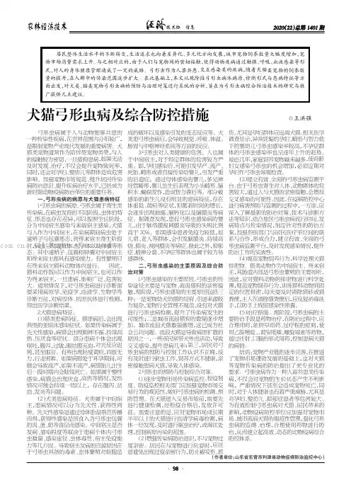 犬猫弓形虫病及综合防控措施
